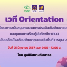 เวที Orientation 